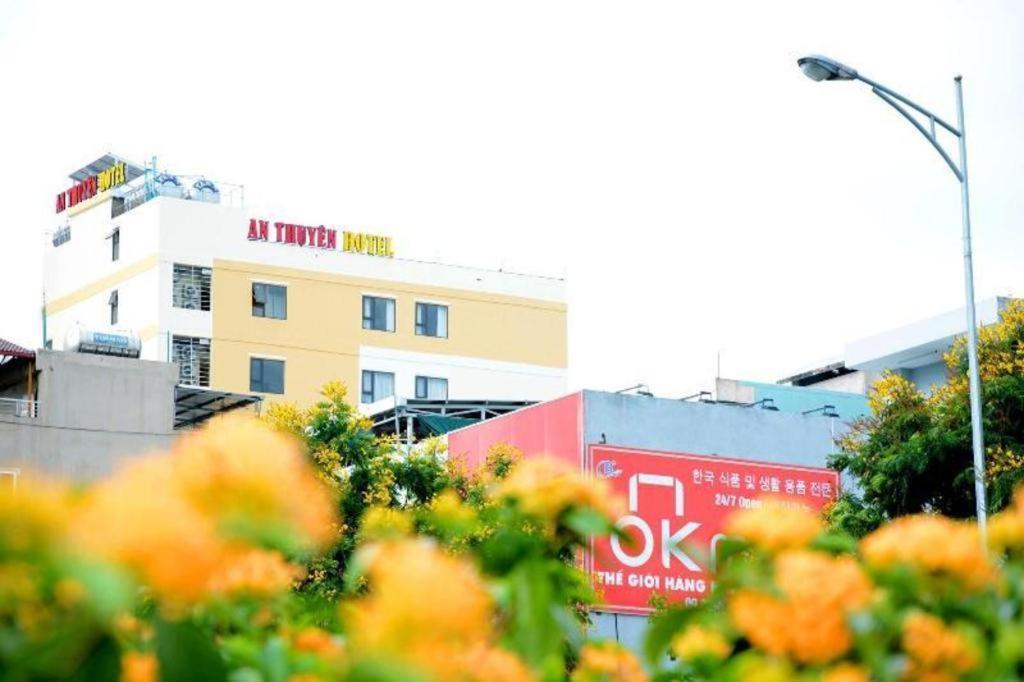 アン トゥイェン ホテル ダナン市 エクステリア 写真